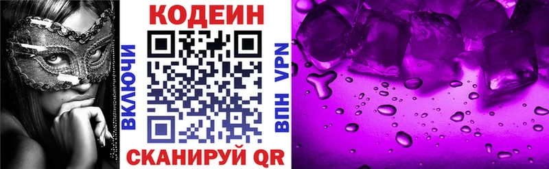 Codein напиток Lean (лин)  Полтавская 